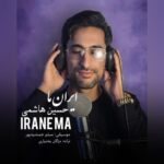 دانلود آهنگ حسین هاشمی ایران ما